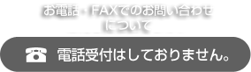 電話番号