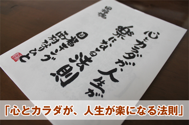 人生が楽になる法則