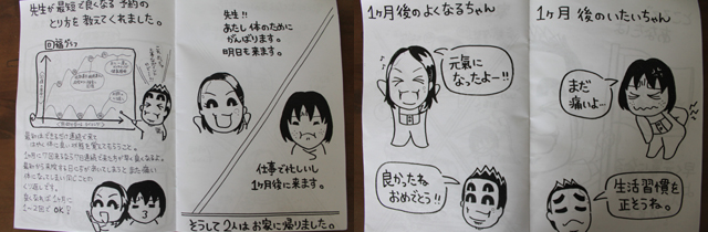 良くなるちゃんと痛いちゃん